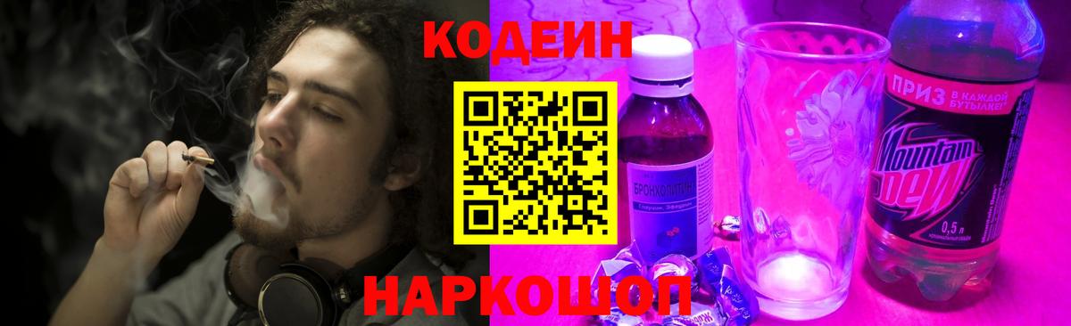Кодеиновый сироп Lean напиток Lean (лин)  Вход с VPN  Кодеин напиток Lean (лин)  Сибай 