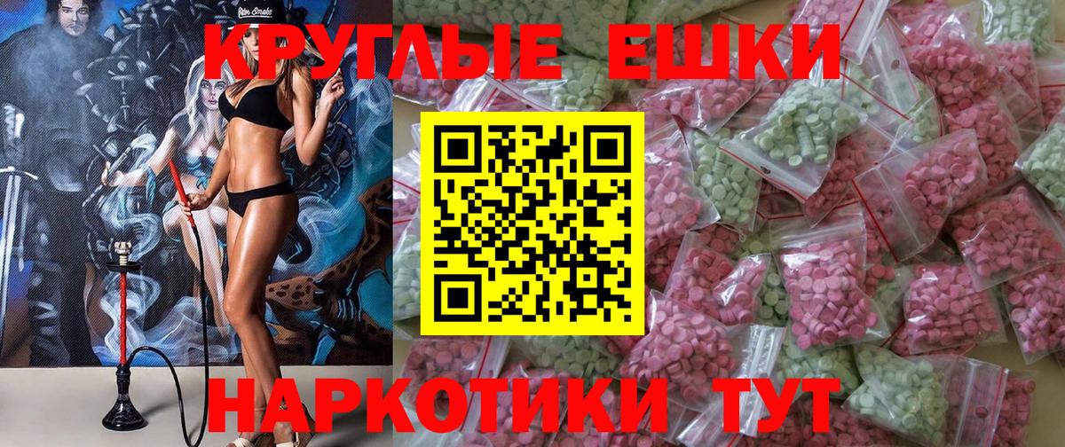 ЭКСТАЗИ круглые Сибай