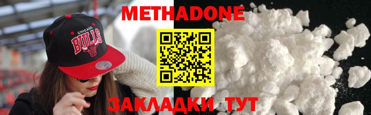 МЕТАДОН кристалл Сибай